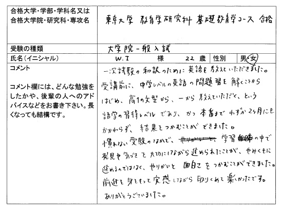 2016 東京大学大学院 教育学研究科 合格 大学院入試 合格体験記 四谷ゼミナール