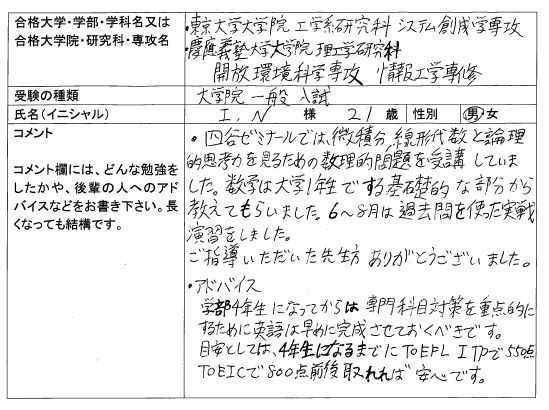 17 慶應義塾大学大学院 理工学研究科 合格 大学院入試 合格体験記 四谷ゼミナール