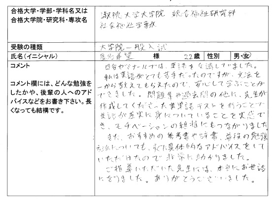 17 淑徳大学大学院 総合福祉研究科 合格 大学院入試 合格体験記 四谷ゼミナール 17 淑徳大学大学院 総合福祉研究科 合格 大学院入試 合格体験記 四谷ゼミナール