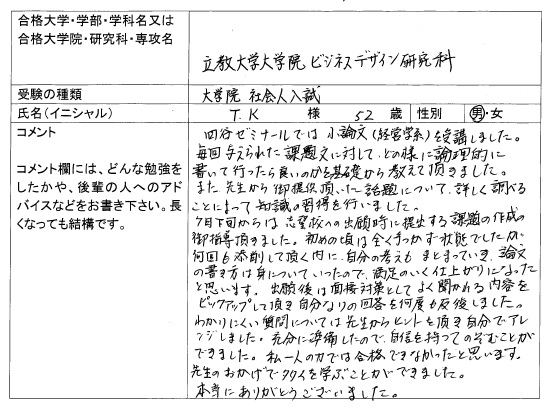 17 立教大学大学院 ビジネスデザイン研究科 合格 大学院入試 合格体験記 四谷ゼミナール 17 立教大学大学院 ビジネスデザイン研究科 合格 大学院入試 合格体験記 四谷ゼミナール