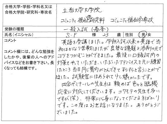 17 立教大学大学院 コミュニティ福祉研究科 合格 大学院入試 合格体験記 四谷ゼミナール 17 立教大学大学院 コミュニティ福祉研究科 合格 大学院入試 合格体験記 四谷ゼミナール