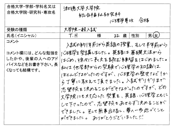 18 淑徳大学大学院 総合福祉研究科 合格 大学院入試 合格体験記 四谷ゼミナール 18 淑徳大学大学院 総合福祉研究科 合格 大学院入試 合格体験記 四谷ゼミナール