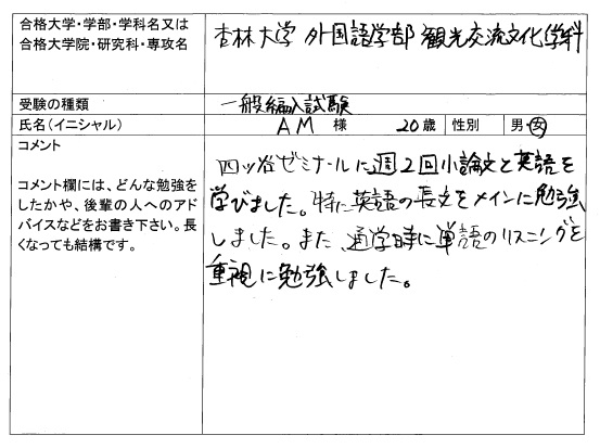 18 杏林大学 外国語学部 編入 合格 大学編入 転部 合格体験記 四谷ゼミナール