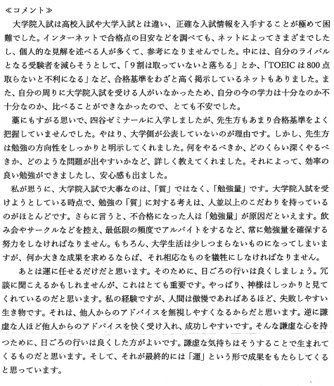 18 東京工業大学大学院 工学院 機械系専攻 合格 大学院入試 合格体験記 四谷ゼミナール
