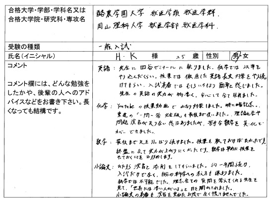 18 酪農学園大学 獣医学類 一般入試 合格 大学一般入試 合格体験記 四谷ゼミナール 18 酪農学園大学 獣医学類 一般入試 合格 大学一般入試 合格体験記 四谷ゼミナール