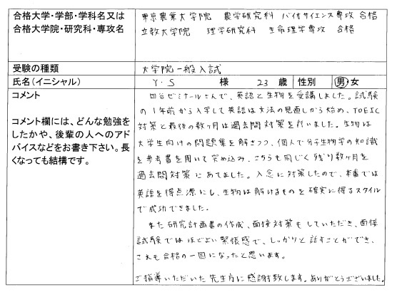 19 立教大学大学院 理学研究科 合格 大学院入試 合格体験記 四谷ゼミナール 19 立教大学大学院 理学研究科 合格 大学院入試 合格体験記 四谷ゼミナール