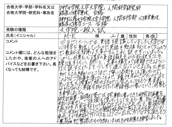19 神戸女学院大学大学院 人間科学研究科 合格 大学院入試 合格体験記 四谷ゼミナール 19 神戸女学院大学大学院 人間科学研究科 合格 大学院入試 合格体験記 四谷ゼミナール