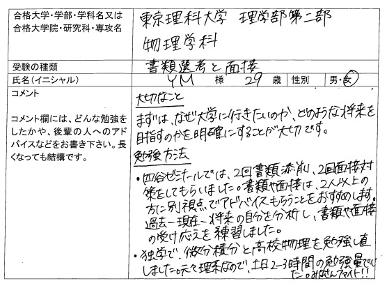 19 東京理科大学 理学部第二部 編入 合格 大学編入 転部 合格体験記 四谷ゼミナール 19 東京理科大学 理学部第二部 編入 合格 大学編入 転部 合格体験記 四谷ゼミナール
