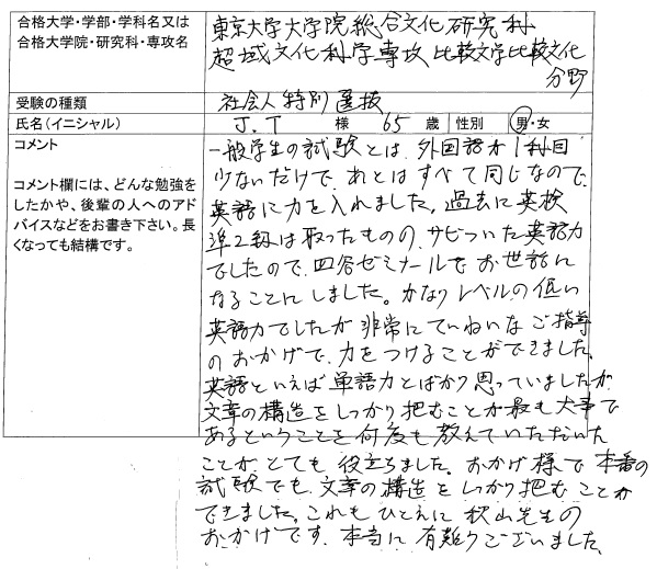 2019 東京大学大学院 総合文化研究科 合格｜大学院入試｜合格体験記 