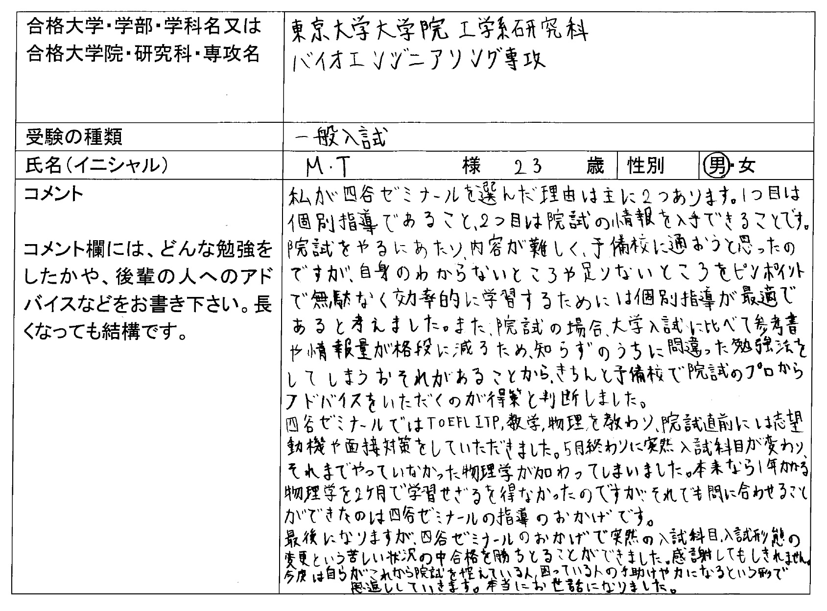 東大 院試 機械工学専攻 工学系研究科 解答例 過去問 東京大学 東工大 