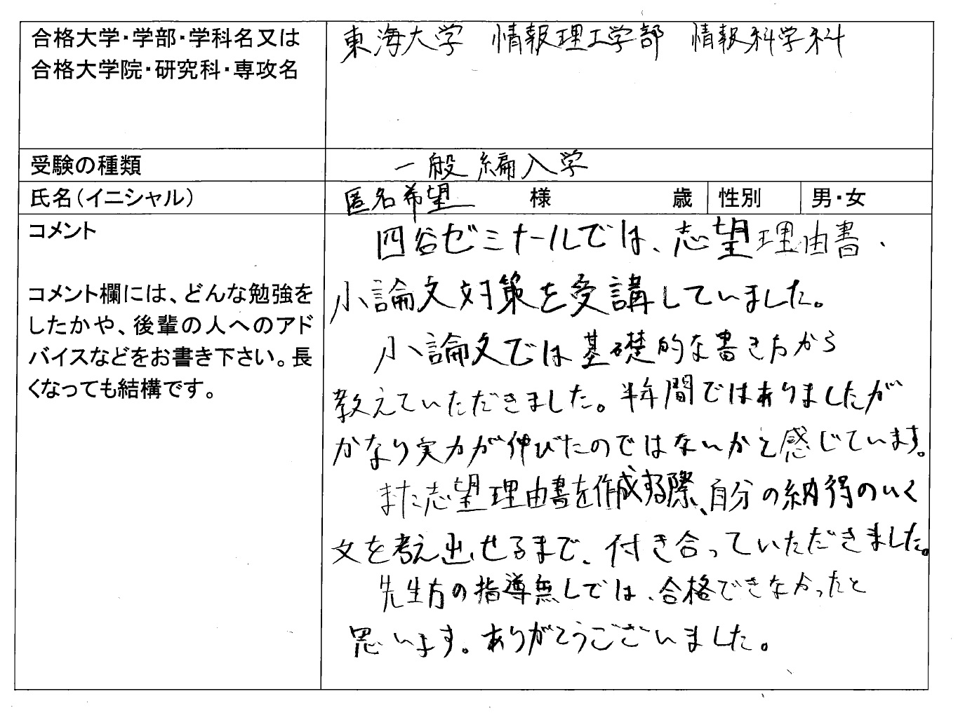 東海大学 情報理工学部 編入 合格 大学編入 転部 合格体験記 四谷ゼミナール 東海大学 情報理工学部 編入 合格 大学編入 転部 合格体験記 四谷ゼミナール