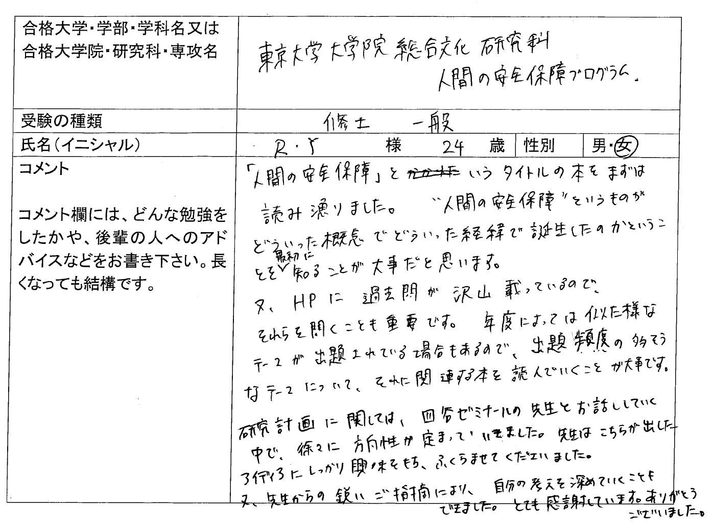 東京大学大学院総合文化研究科平成16年度過去問｜語学・辞書・学習参考書