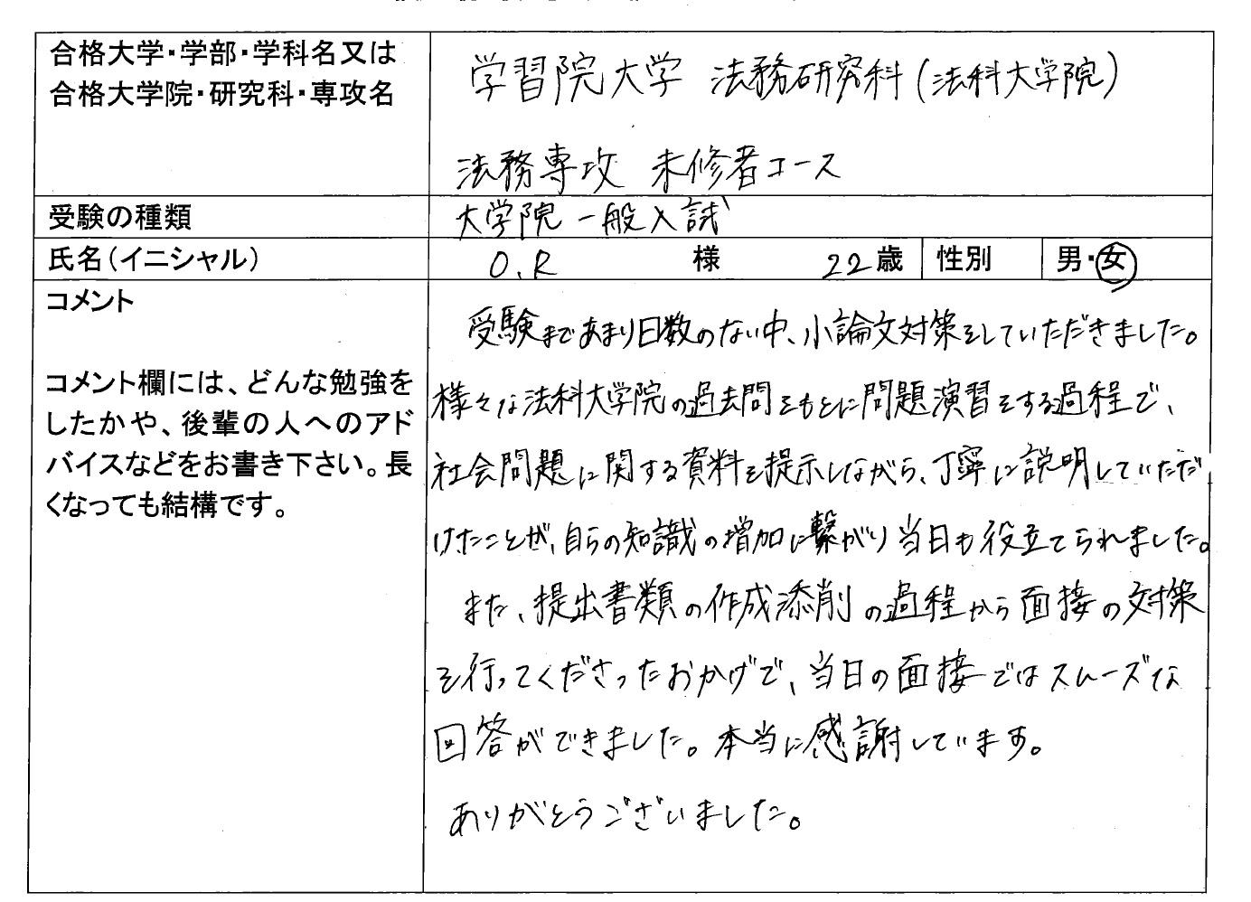 2021 学習院大学大学院 法務研究科 合格｜大学院入試｜合格体験記 ...