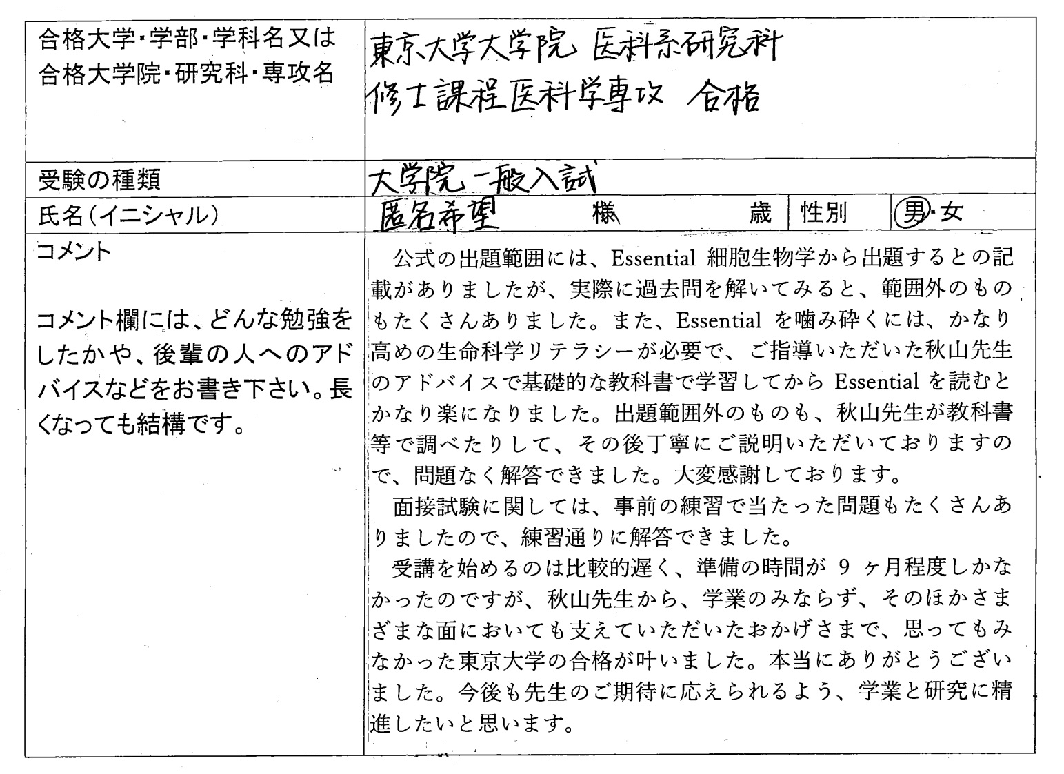 高価値 東大医学研究科 医科学専攻修士課程 入試過去問