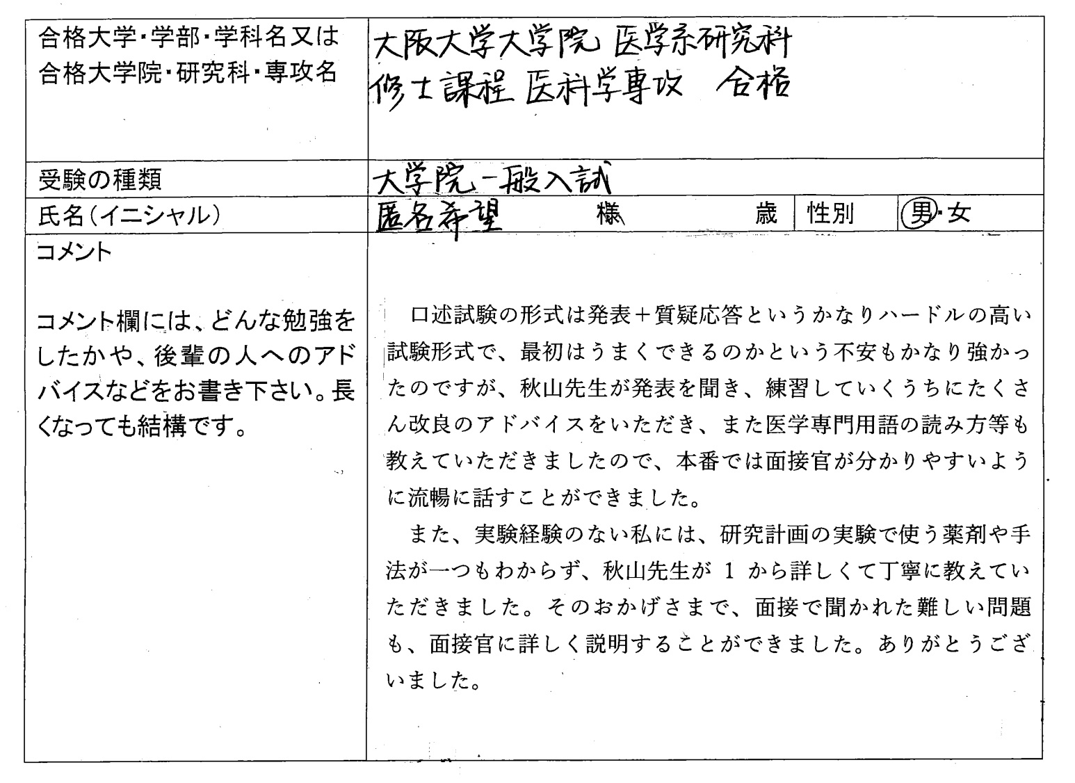 高価値 東大医学研究科 医科学専攻修士課程 入試過去問