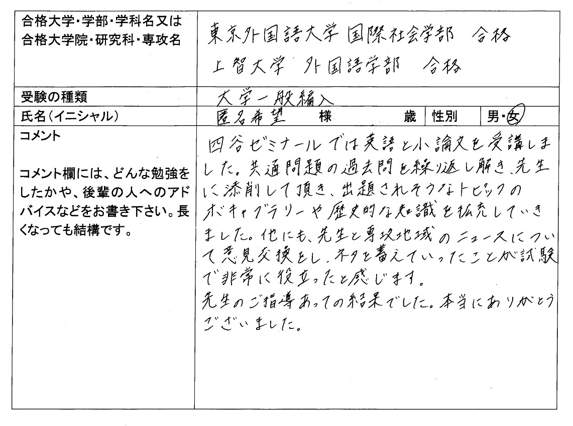 2022 上智大学 外国語学部 編入 合格｜大学編入・転部｜合格体験記 ...